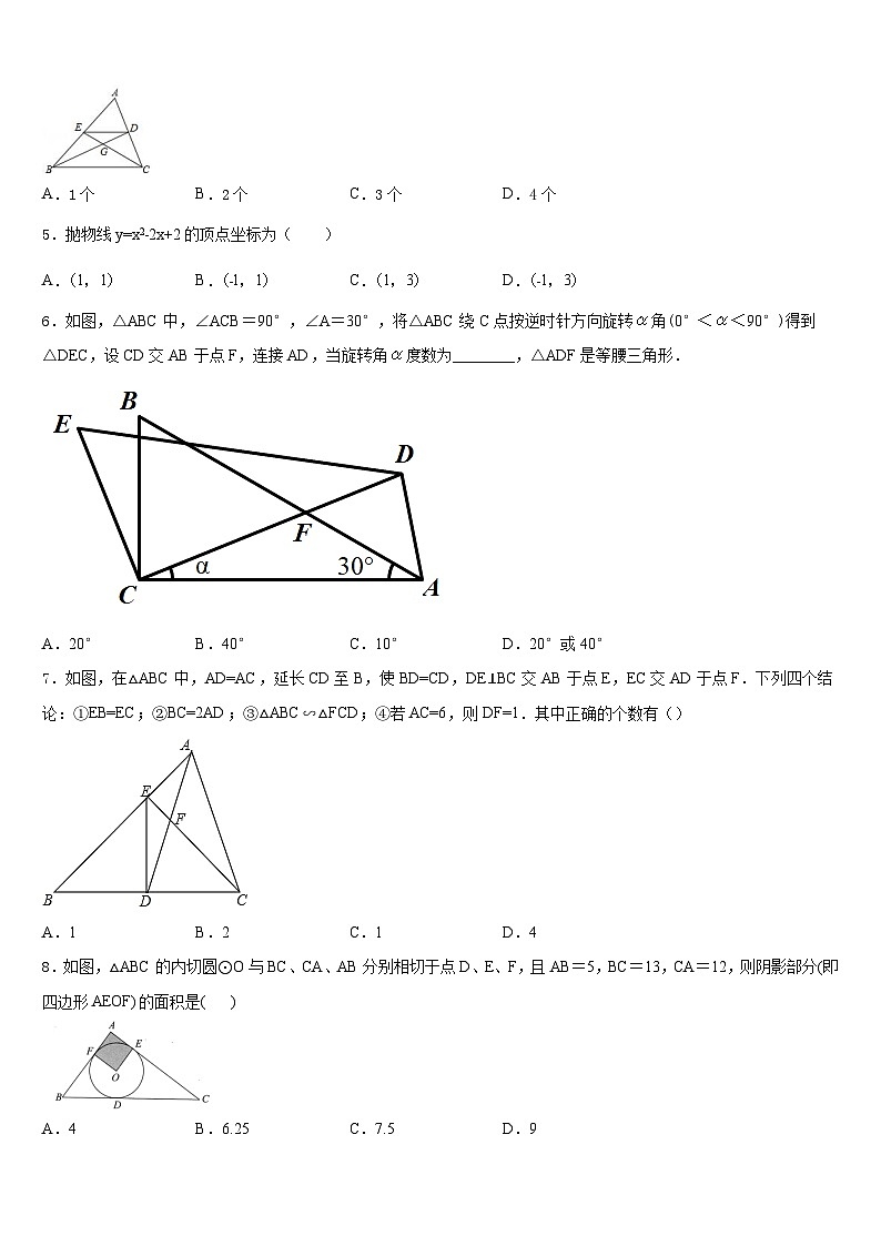 江苏省江阴市澄西片2023-2024学年数学九年级第一学期期末学业质量监测模拟试题含答案02