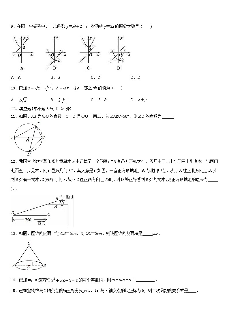 江苏省江阴市澄西片2023-2024学年数学九年级第一学期期末学业质量监测模拟试题含答案03