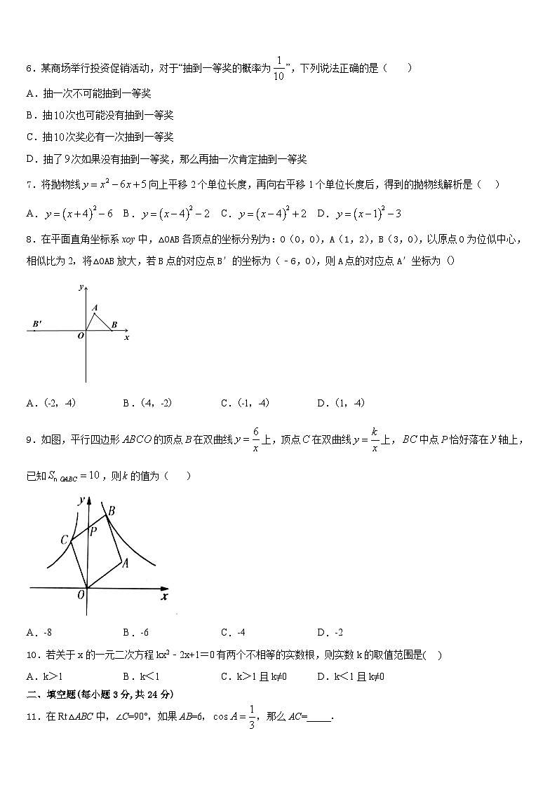 江苏省江阴市暨阳中学2023-2024学年九上数学期末联考试题含答案第2页