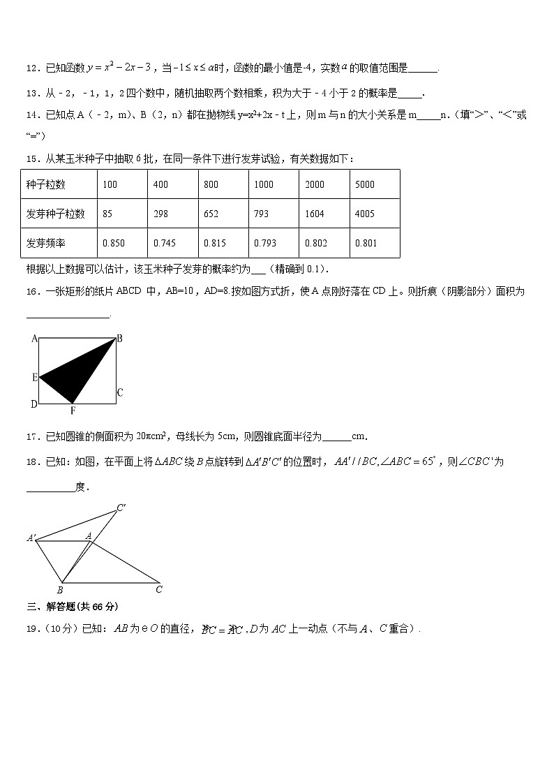 江苏省江阴市暨阳中学2023-2024学年九上数学期末联考试题含答案第3页