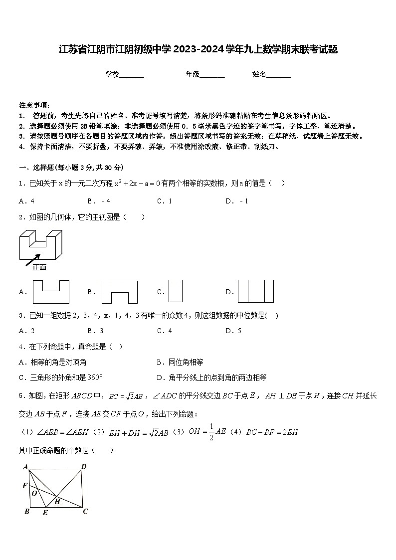 江苏省江阴市江阴初级中学2023-2024学年九上数学期末联考试题含答案第1页