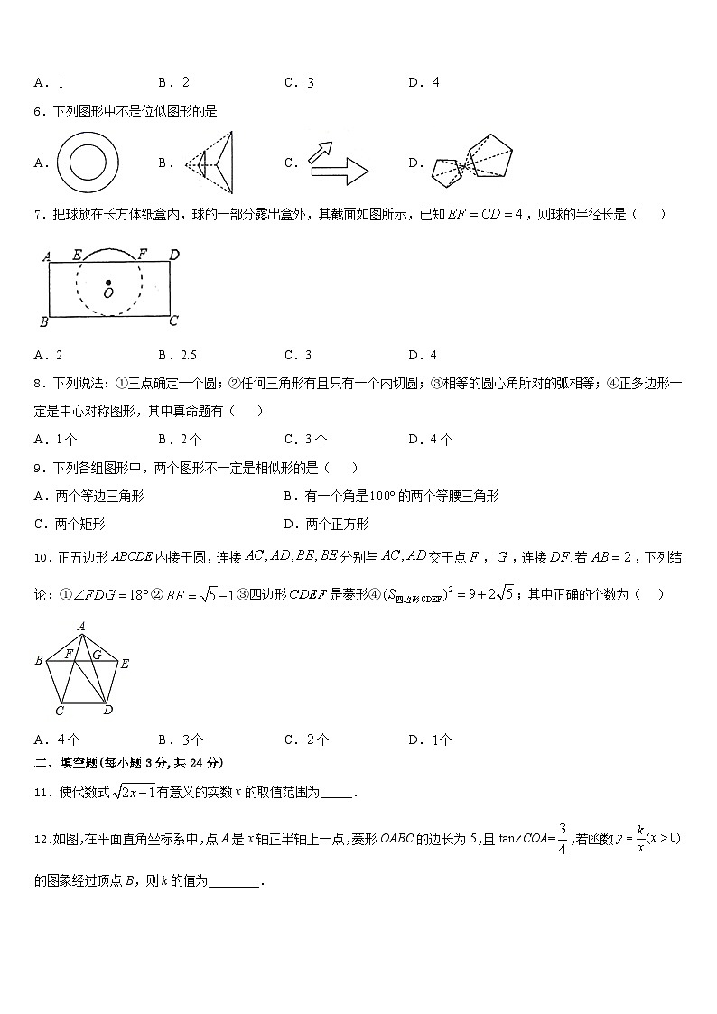 江苏省江阴市江阴初级中学2023-2024学年九上数学期末联考试题含答案第2页