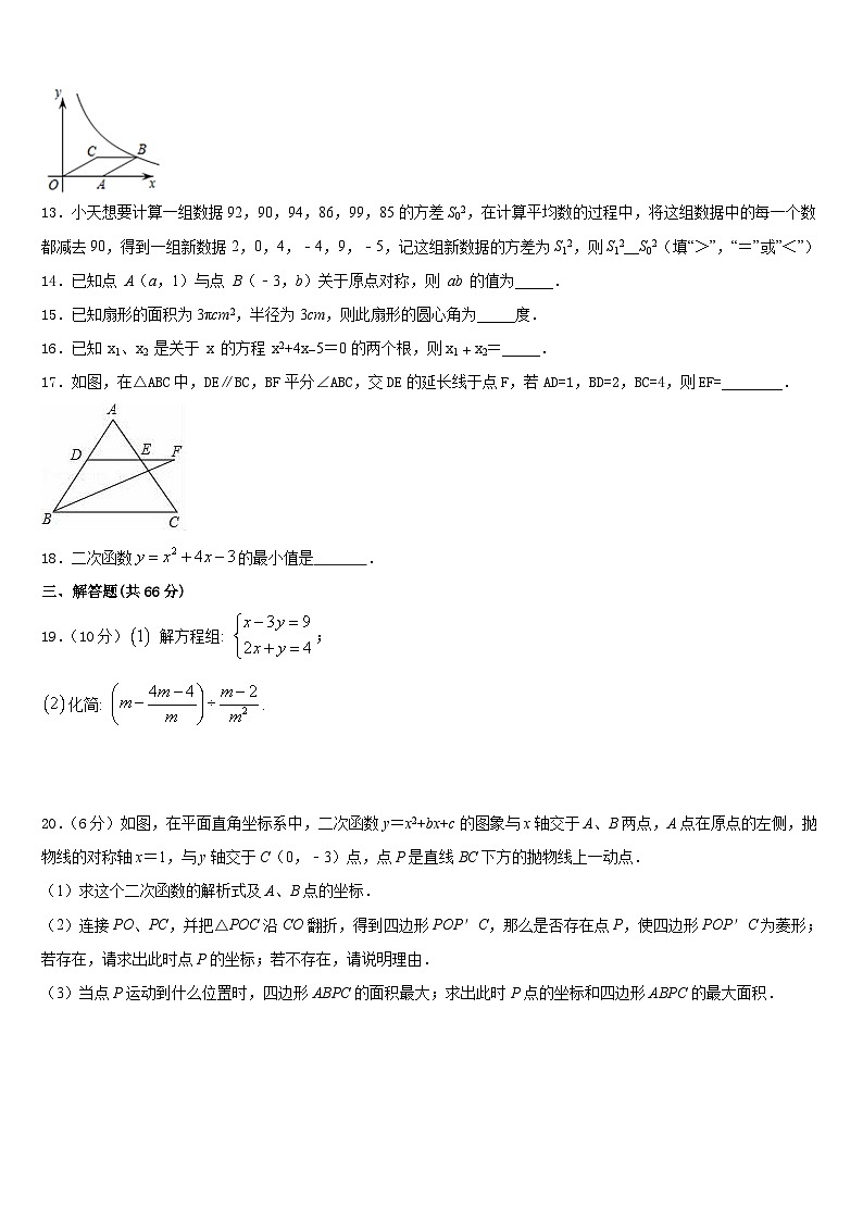 江苏省江阴市江阴初级中学2023-2024学年九上数学期末联考试题含答案第3页