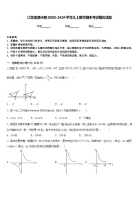 江苏省溧水县2023-2024学年九上数学期末考试模拟试题含答案