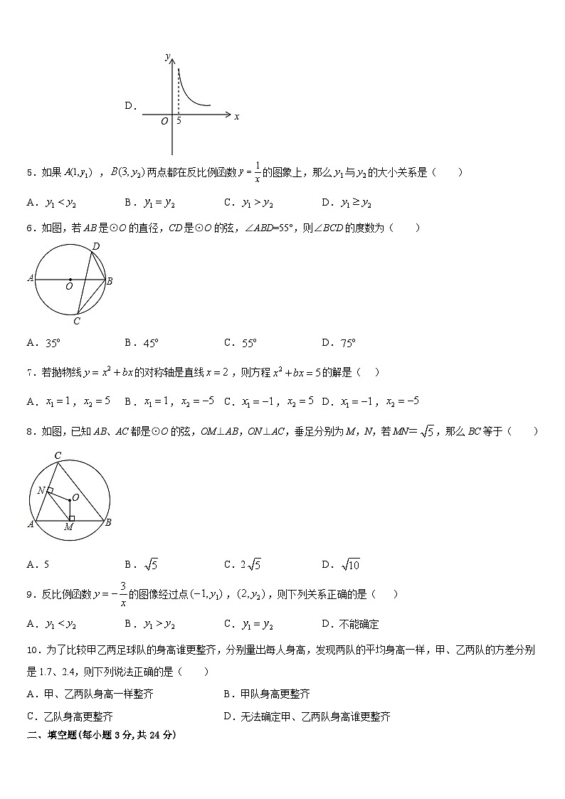 江苏省溧水县2023-2024学年九上数学期末考试模拟试题含答案第2页