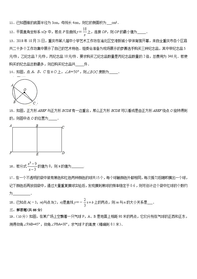 江苏省溧水县2023-2024学年九上数学期末考试模拟试题含答案第3页