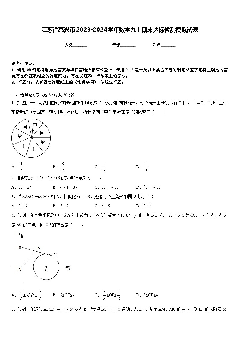 江苏省泰兴市2023-2024学年数学九上期末达标检测模拟试题含答案01