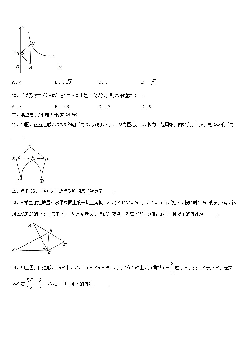 江苏省泰兴市2023-2024学年数学九上期末达标检测模拟试题含答案03