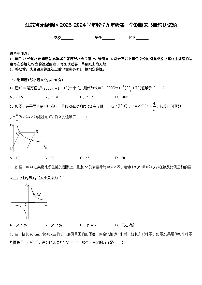 江苏省无锡新区2023-2024学年数学九年级第一学期期末质量检测试题含答案第1页