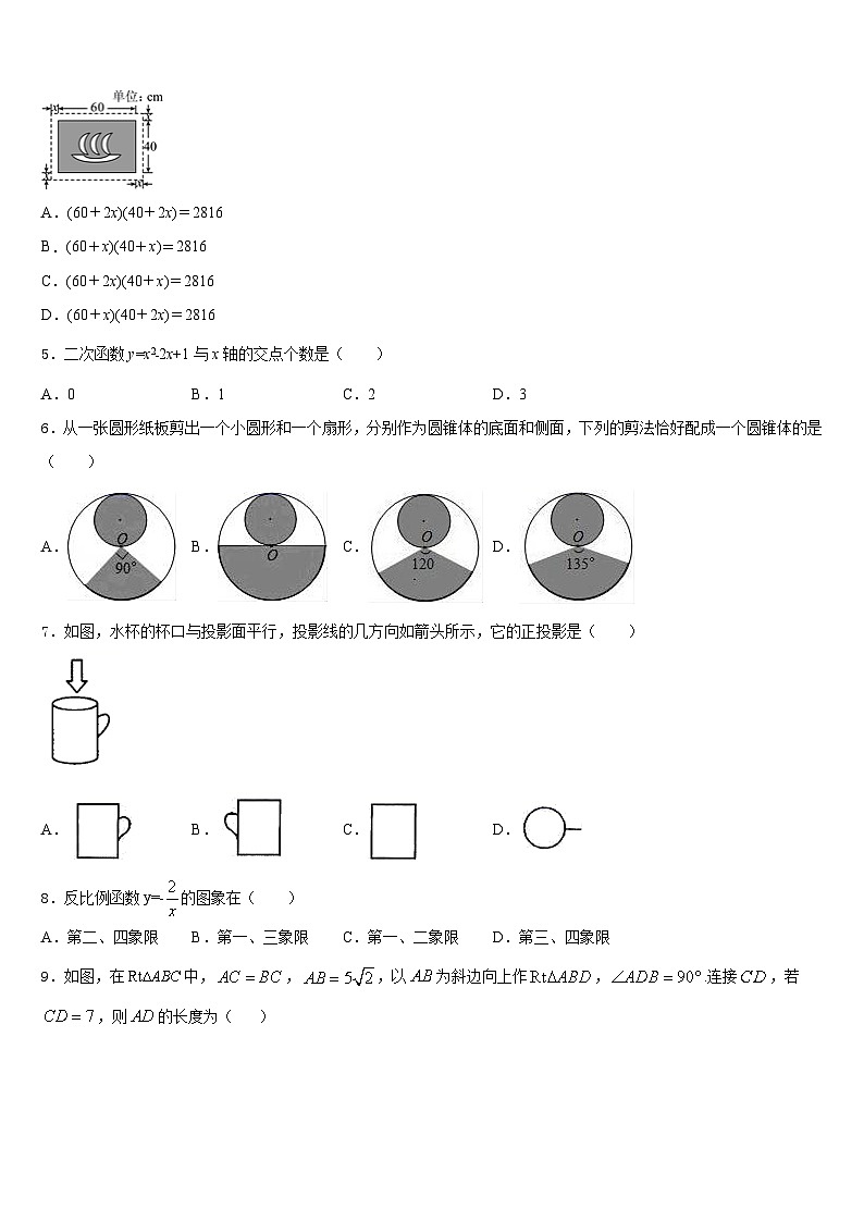 江苏省无锡新区2023-2024学年数学九年级第一学期期末质量检测试题含答案第2页