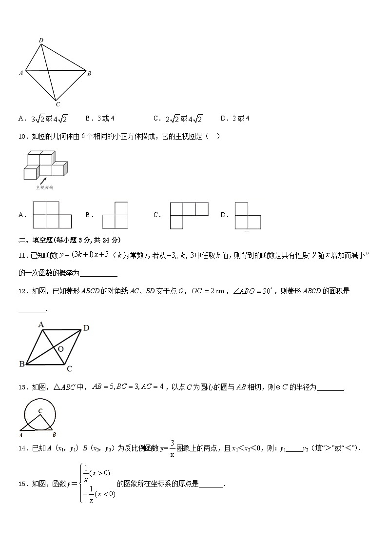 江苏省无锡新区2023-2024学年数学九年级第一学期期末质量检测试题含答案第3页