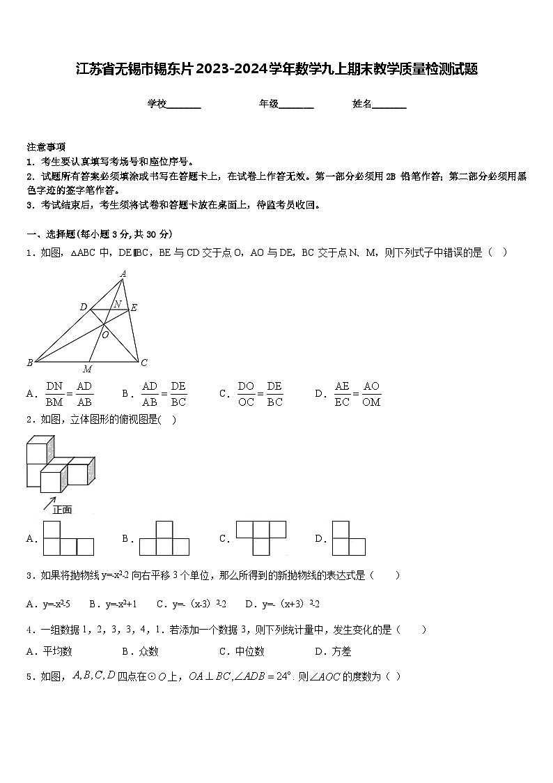 江苏省无锡市锡东片2023-2024学年数学九上期末教学质量检测试题含答案第1页