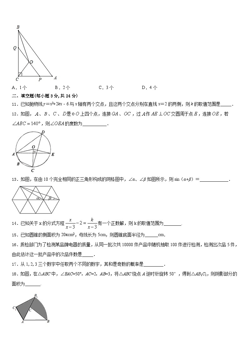 江苏省无锡市锡东片2023-2024学年数学九上期末教学质量检测试题含答案第3页