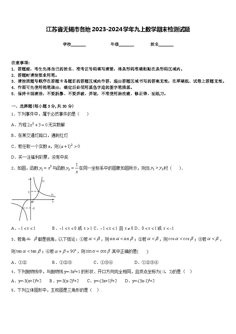 江苏省无锡市各地2023-2024学年九上数学期末检测试题含答案01