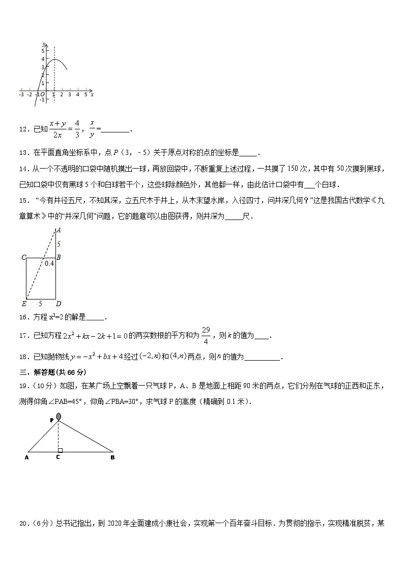 江苏省无锡市各地2023-2024学年九上数学期末检测试题含答案03