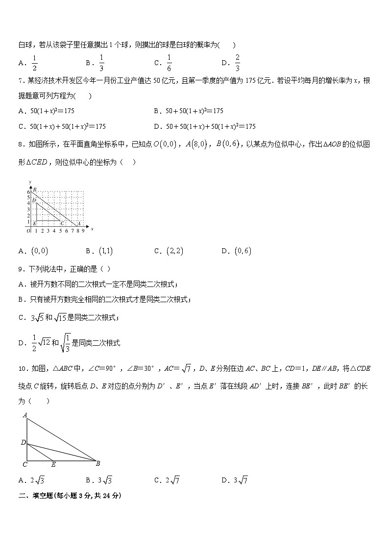 江苏省泰兴市城黄北区教研中学心2023-2024学年数学九上期末质量检测试题含答案第2页