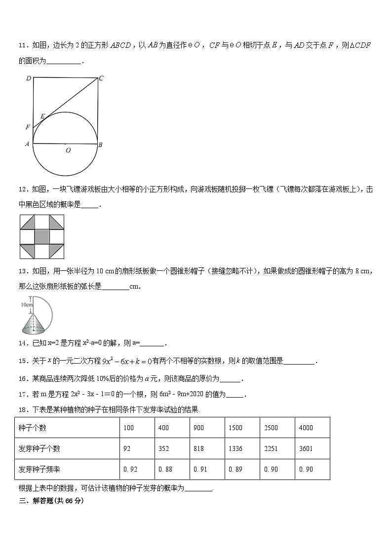 江苏省泰兴市城黄北区教研中学心2023-2024学年数学九上期末质量检测试题含答案第3页