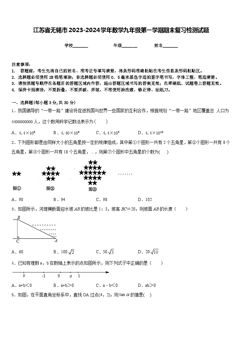 江苏省无锡市2023-2024学年数学九年级第一学期期末复习检测试题含答案01