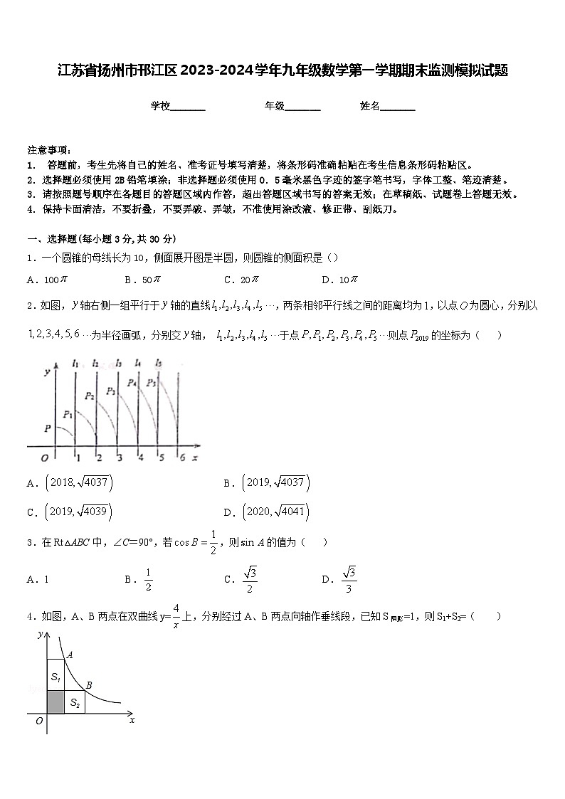 江苏省扬州市邗江区2023-2024学年九年级数学第一学期期末监测模拟试题含答案第1页