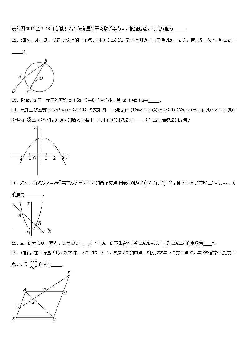 江苏省扬州市邗江区2023-2024学年九年级数学第一学期期末监测模拟试题含答案第3页