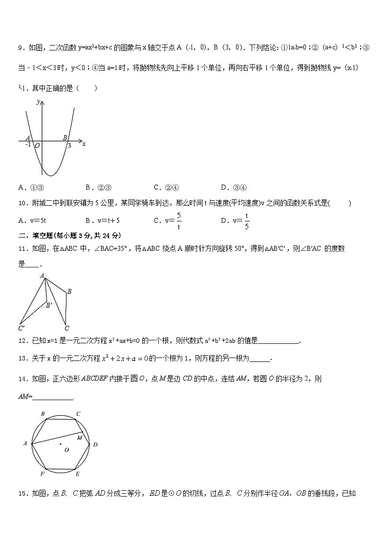 江苏省泰州市姜堰区第四中学2023-2024学年九年级数学第一学期期末教学质量检测模拟试题含答案03