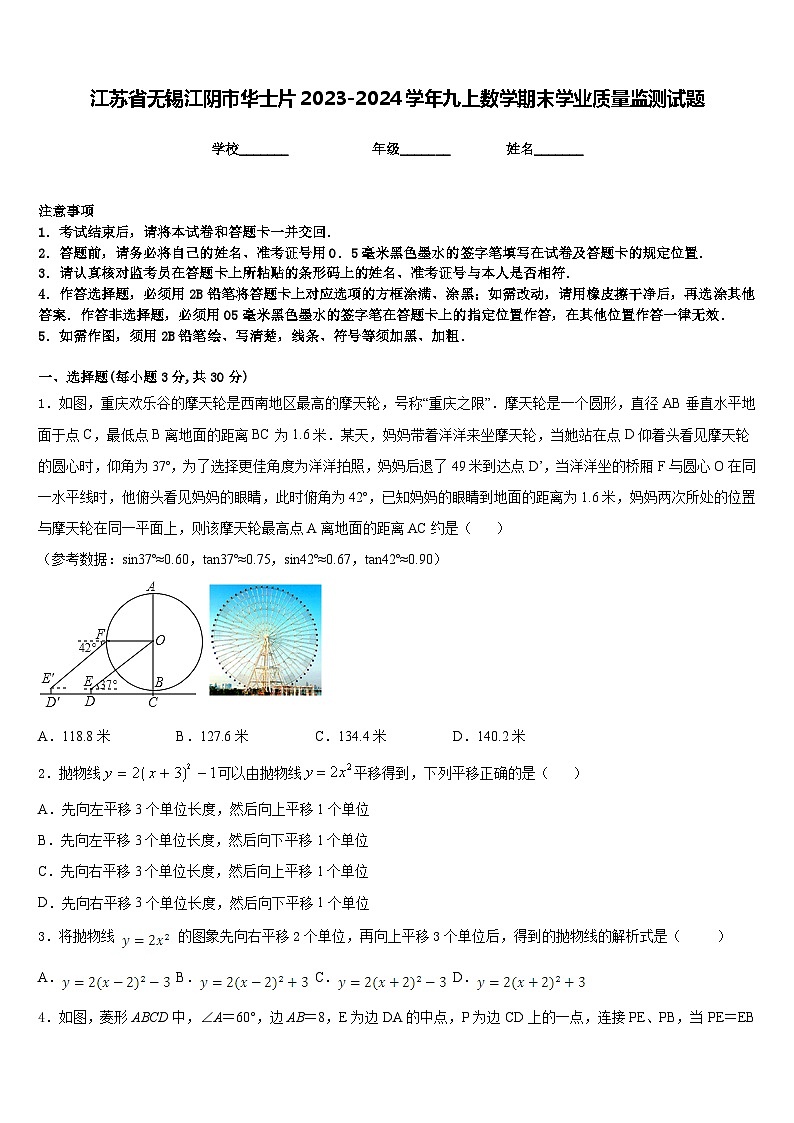 江苏省无锡江阴市华士片2023-2024学年九上数学期末学业质量监测试题含答案01