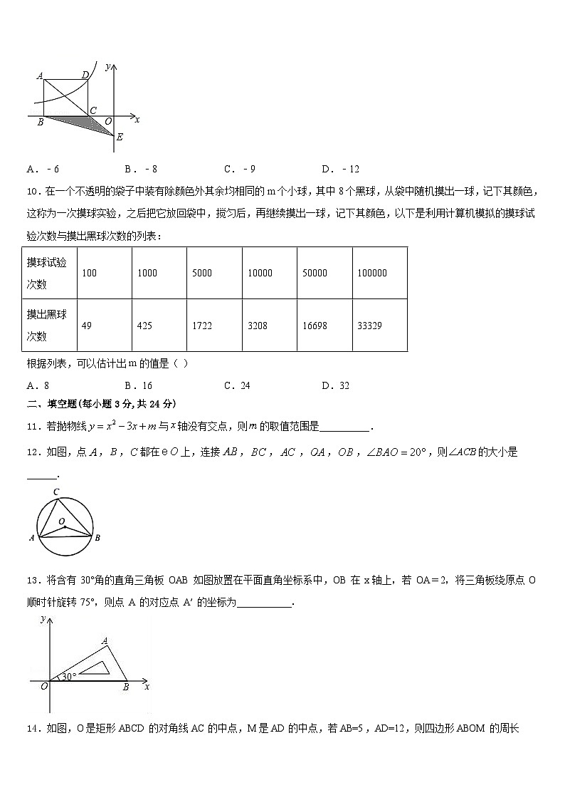 江苏省无锡江阴市华士片2023-2024学年九上数学期末学业质量监测试题含答案03