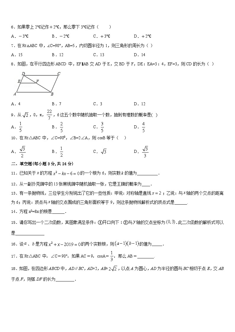 江苏省泰兴市黄桥中学2023-2024学年九年级数学第一学期期末经典试题含答案02