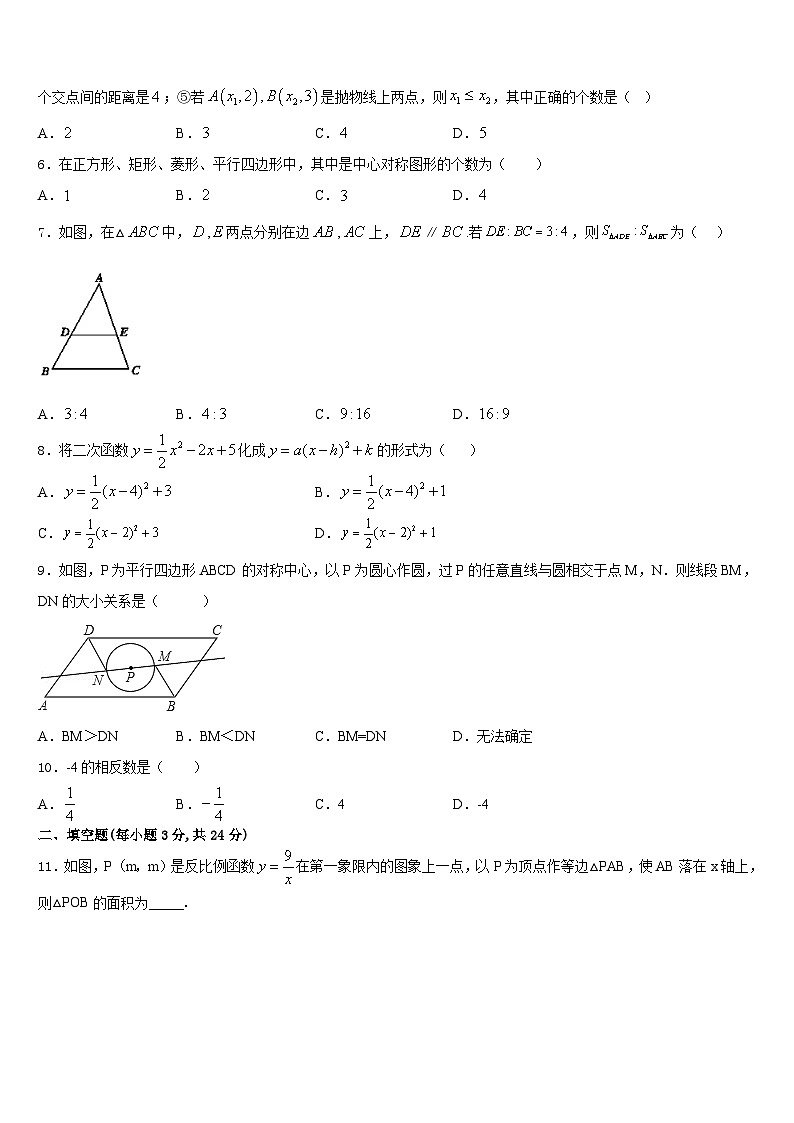 江苏省泗阳县2023-2024学年九上数学期末质量检测模拟试题含答案第2页