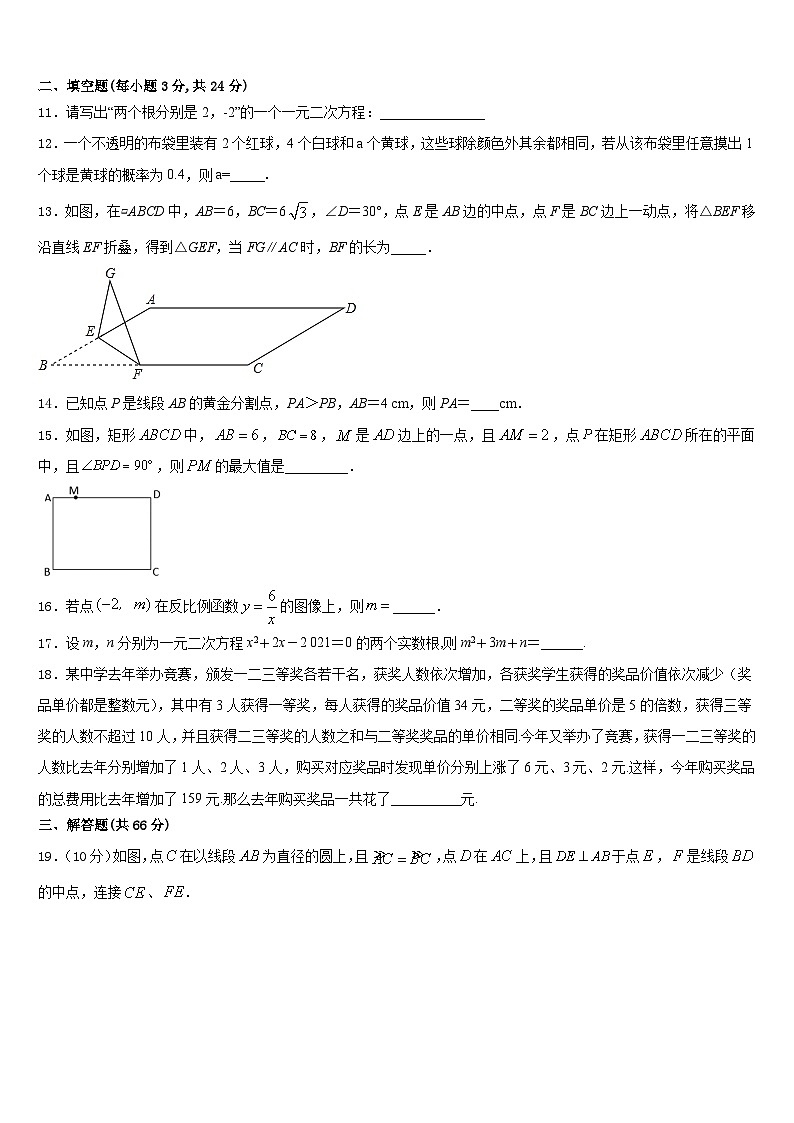江苏省无锡外国语学校2023-2024学年九年级数学第一学期期末质量检测模拟试题含答案第3页