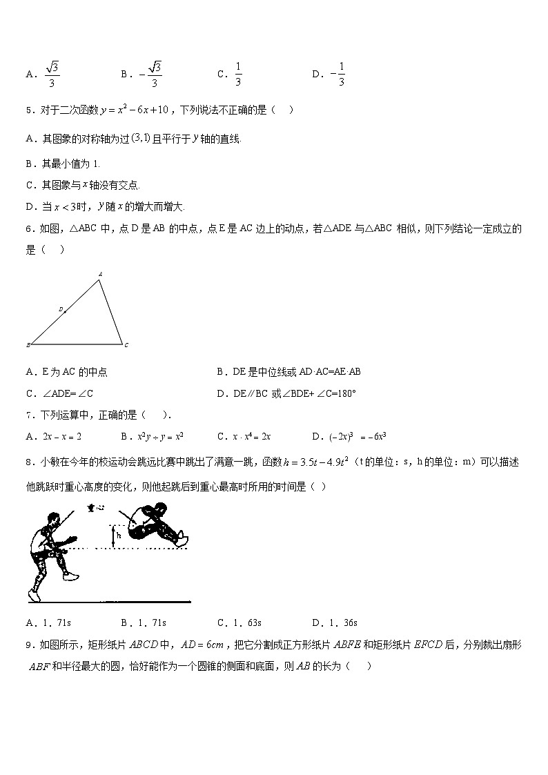 江苏省盐城市东台市三仓镇区中学2023-2024学年数学九上期末统考试题含答案第2页
