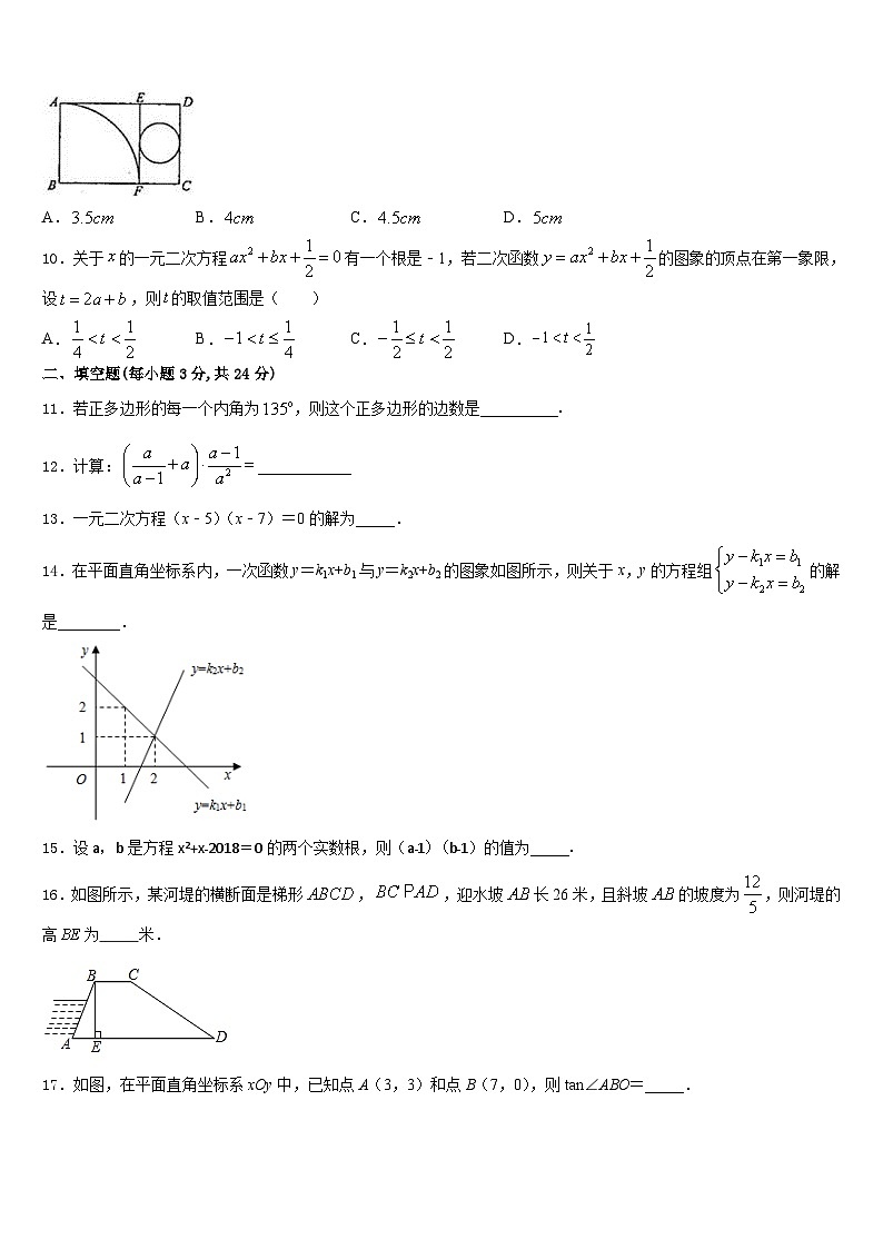 江苏省盐城市东台市三仓镇区中学2023-2024学年数学九上期末统考试题含答案第3页