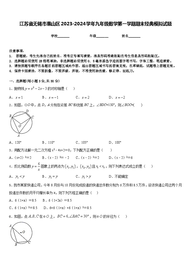 江苏省无锡市惠山区2023-2024学年九年级数学第一学期期末经典模拟试题含答案01