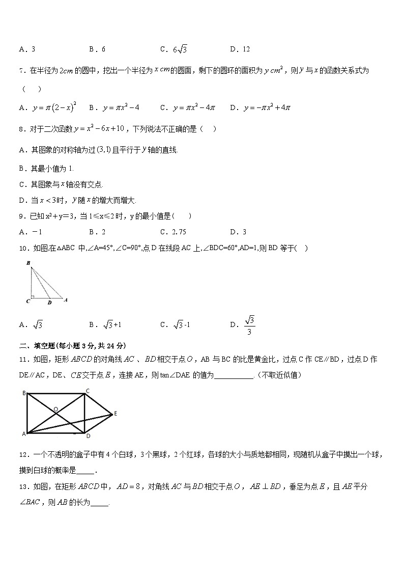 江苏省无锡市惠山区2023-2024学年九年级数学第一学期期末经典模拟试题含答案02