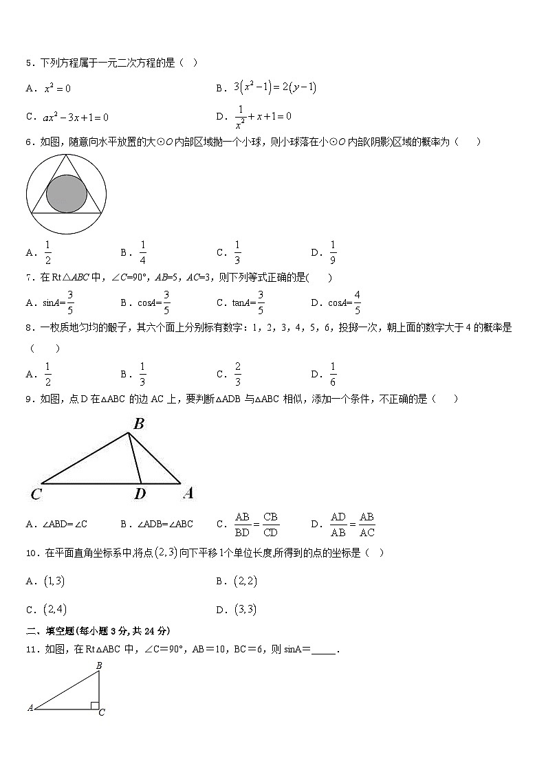 江苏省无锡市锡北片2023-2024学年数学九上期末综合测试试题含答案02