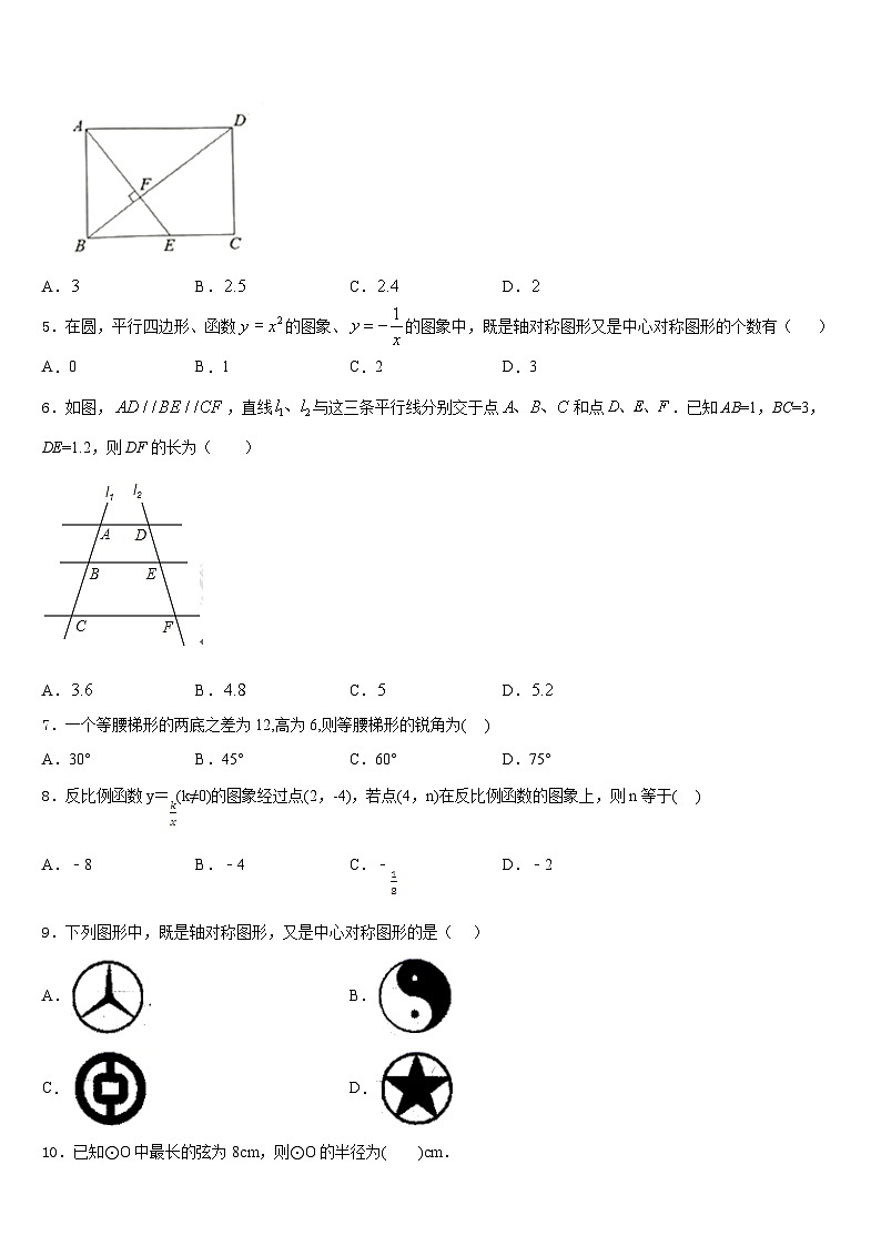 江苏省盐城市名校2023-2024学年九上数学期末预测试题含答案第2页