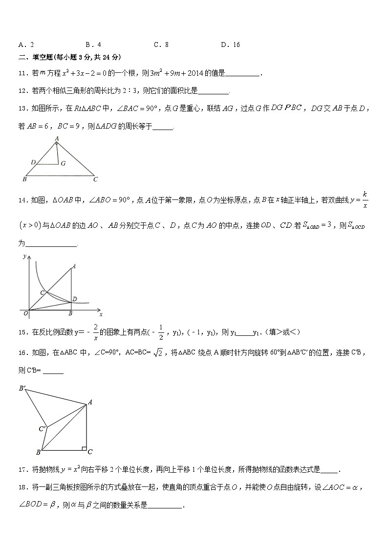 江苏省盐城市名校2023-2024学年九上数学期末预测试题含答案第3页