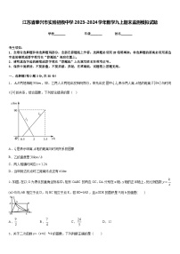 江苏省泰兴市实验初级中学2023-2024学年数学九上期末监测模拟试题含答案