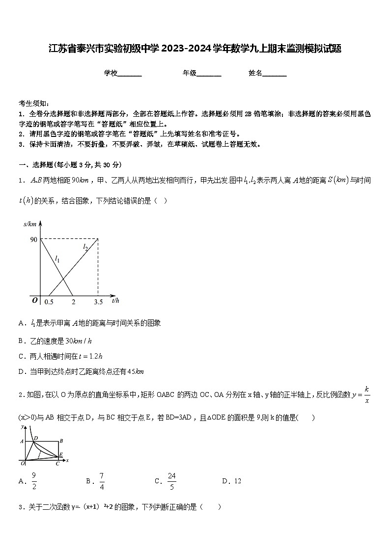 江苏省泰兴市实验初级中学2023-2024学年数学九上期末监测模拟试题含答案01