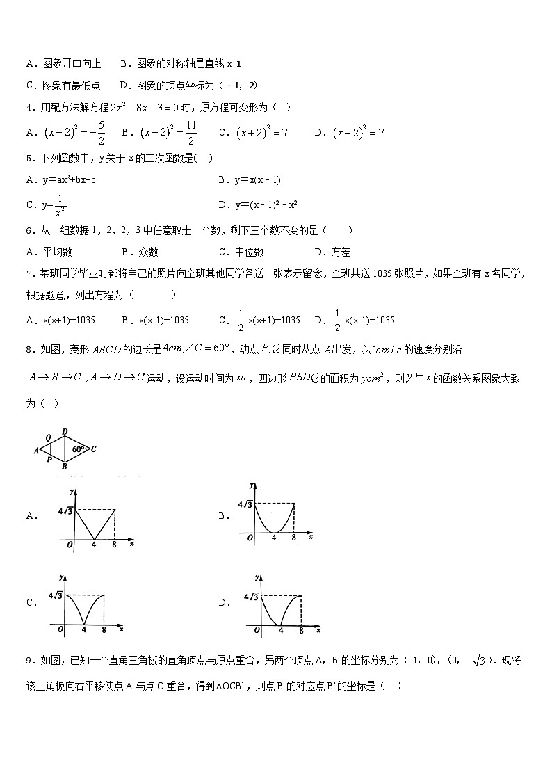 江苏省泰兴市实验初级中学2023-2024学年数学九上期末监测模拟试题含答案02