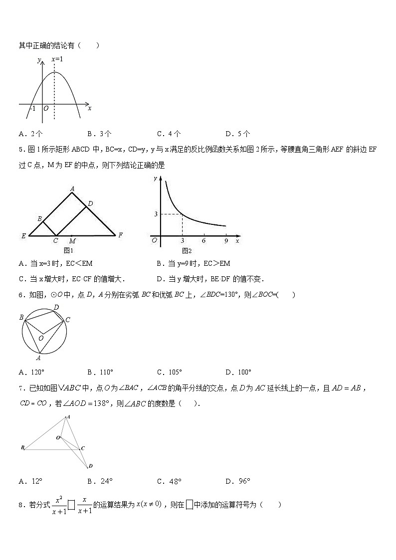 江苏省泰州市凤凰初级中学2023-2024学年数学九上期末综合测试试题含答案02