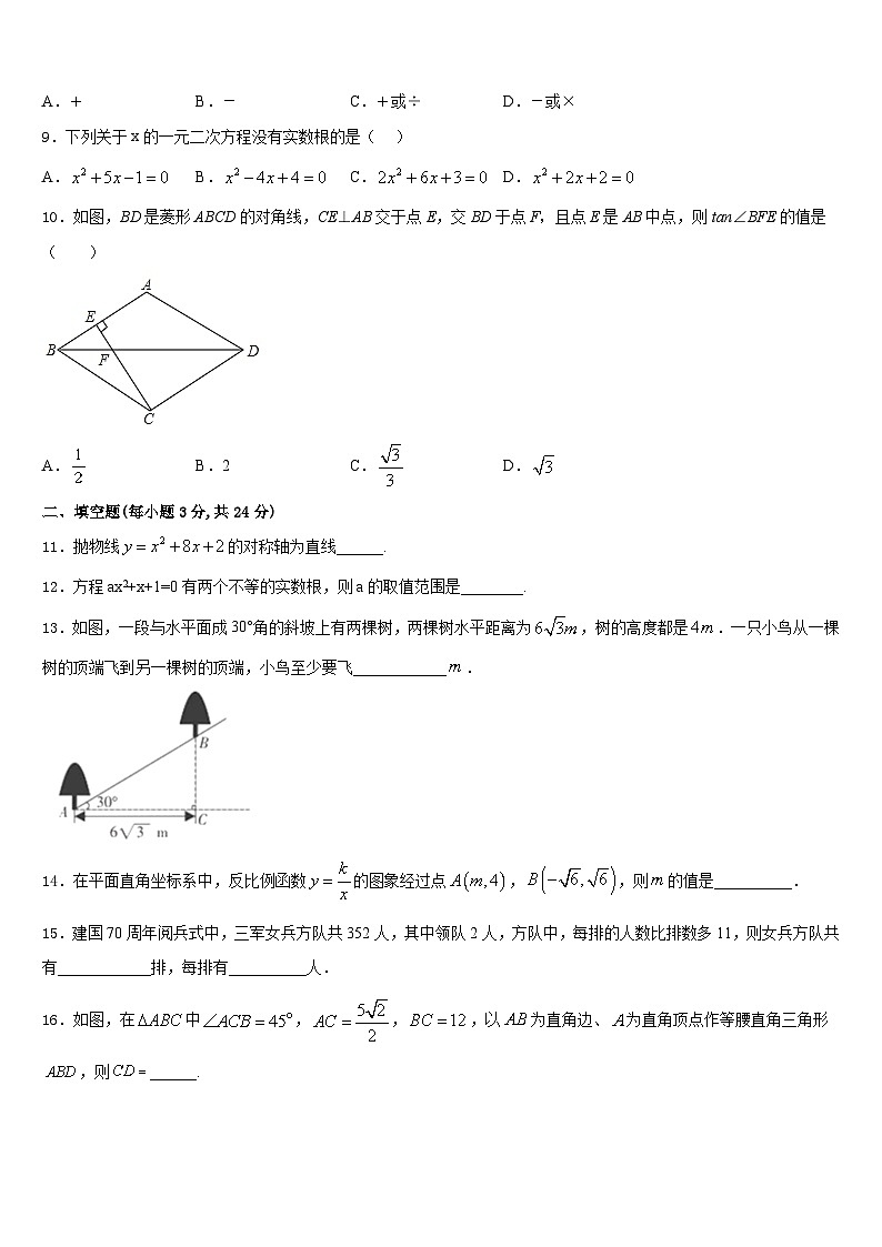 江苏省泰州市凤凰初级中学2023-2024学年数学九上期末综合测试试题含答案03