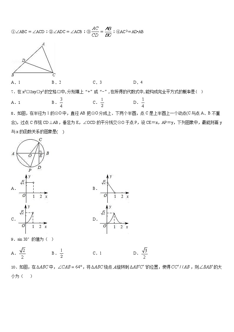 江苏省泰兴市城黄北区教研中学心2023-2024学年数学九上期末调研模拟试题含答案第2页