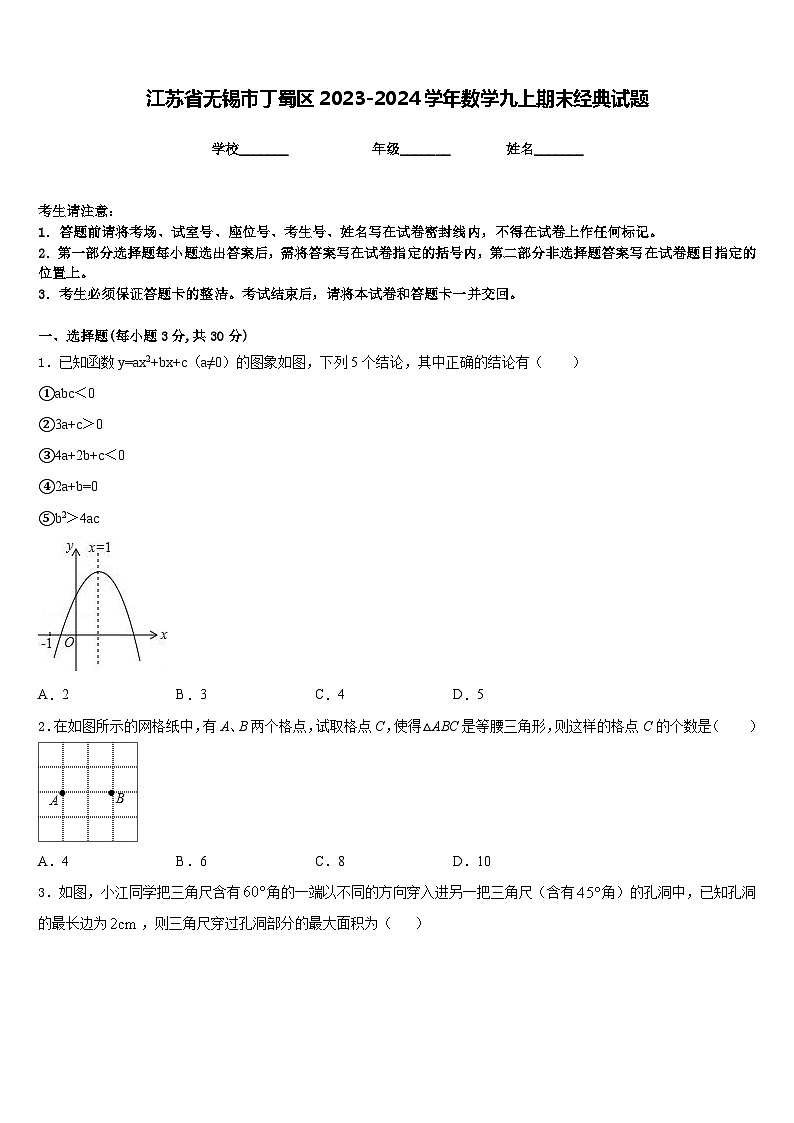 江苏省无锡市丁蜀区2023-2024学年数学九上期末经典试题含答案01