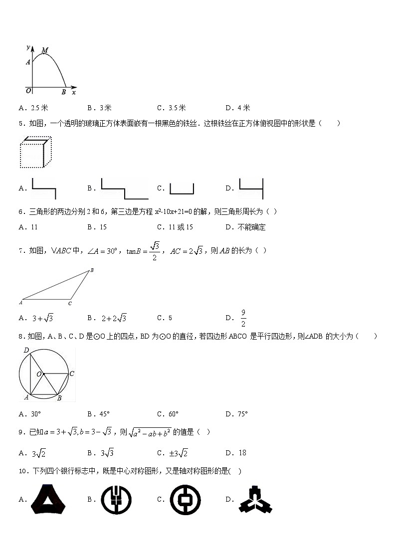 江苏省泰州市民兴实验中学2023-2024学年九上数学期末学业质量监测模拟试题含答案第2页