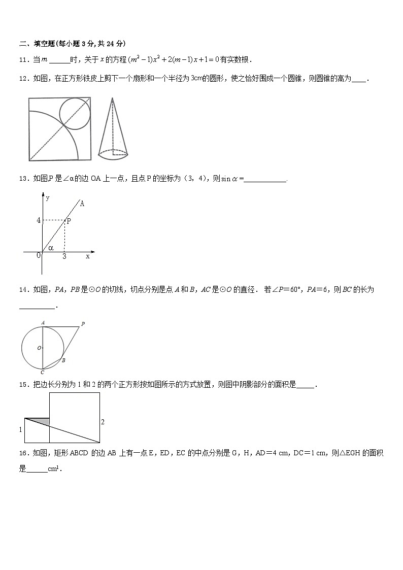 江苏省泰州市民兴实验中学2023-2024学年九上数学期末学业质量监测模拟试题含答案第3页
