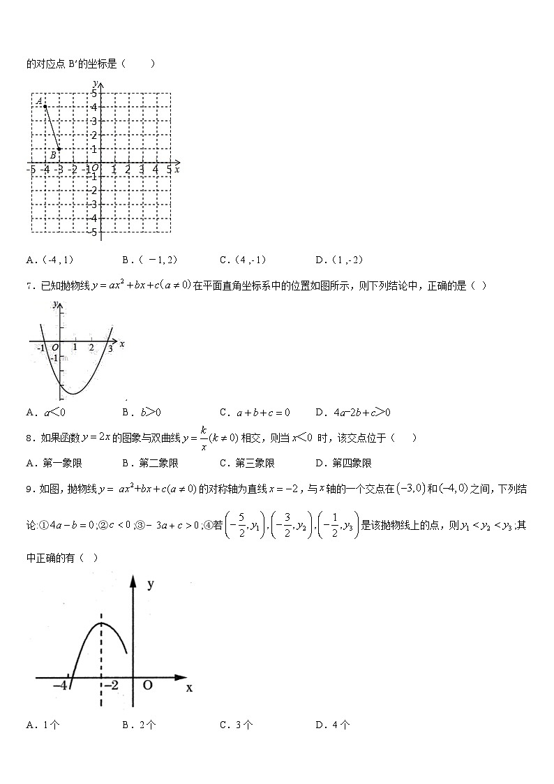 江苏省泗洪县联考2023-2024学年数学九上期末达标检测试题含答案02