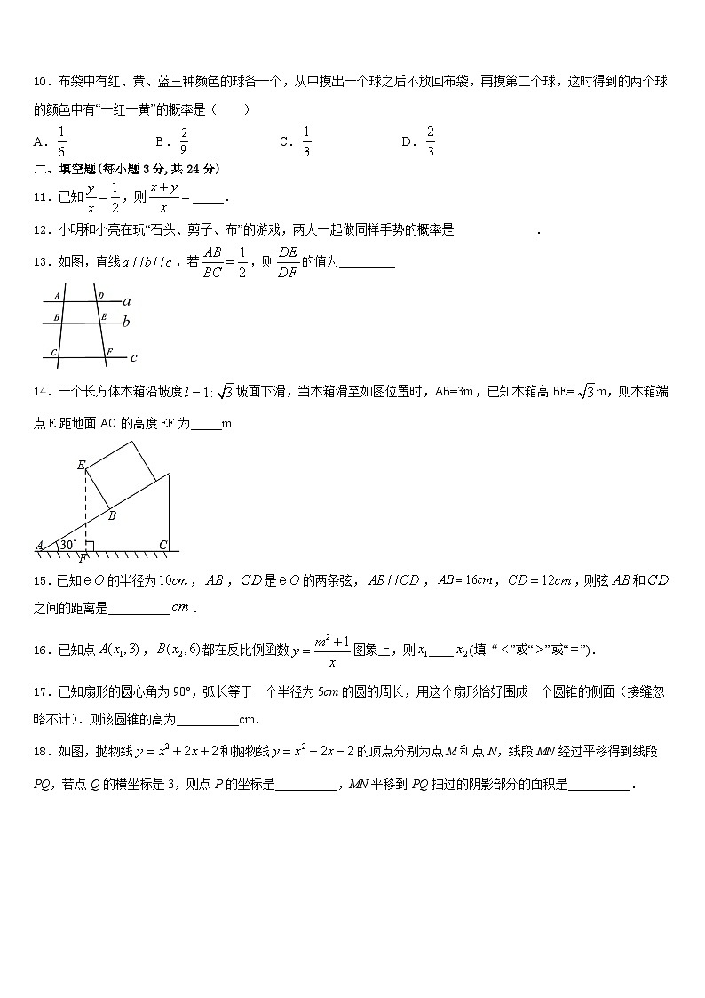 江苏省泗洪县联考2023-2024学年数学九上期末达标检测试题含答案03