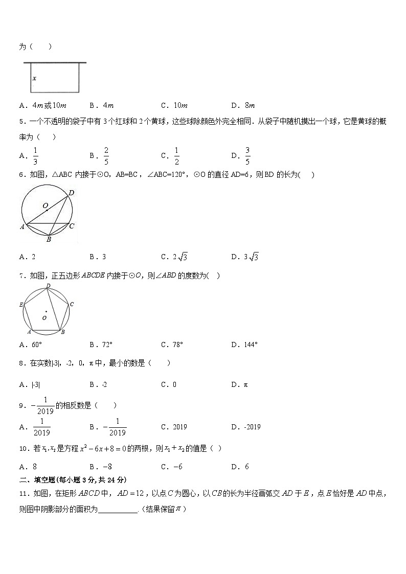 江苏省无锡市港下中学2023-2024学年九年级数学第一学期期末综合测试模拟试题含答案02