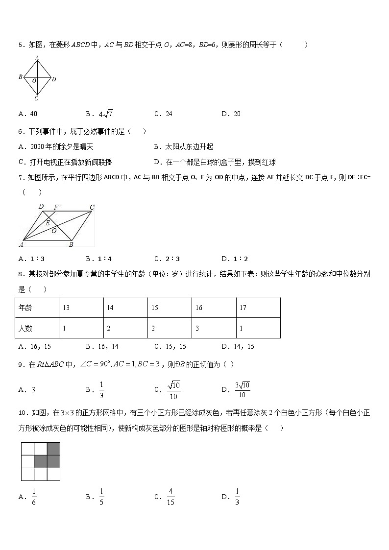 江苏省盐城市亭湖区盐城景山中学2023-2024学年九年级数学第一学期期末学业质量监测试题含答案第2页